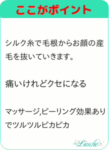 ツイストリムーバルはシルク糸の脱毛です！