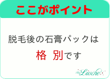 ツイストリムーバル+石膏パックは格別です！