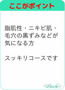 毛穴ケアコースで汚れごっそり